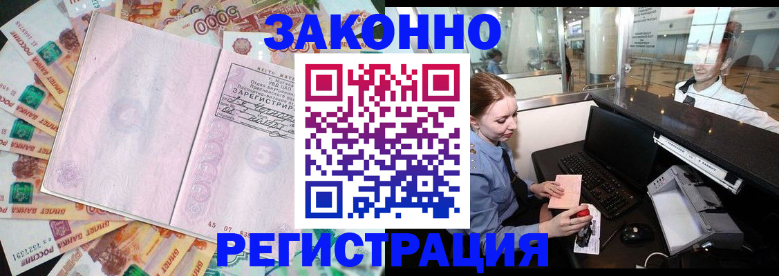 прописка для школы в Отрадном