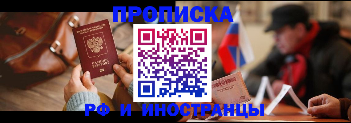 прописка для работы в Отрадном